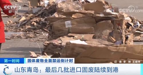 嚴控固體廢物進口 2021年1月1日起全面禁止電子廢棄物處理項目開發(fā)